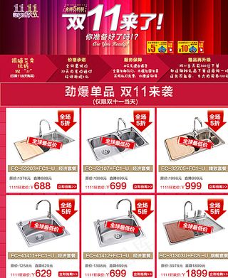 双十一详情关联页面促销图片