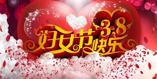 三八妇女节立体艺术字设计PSD素材