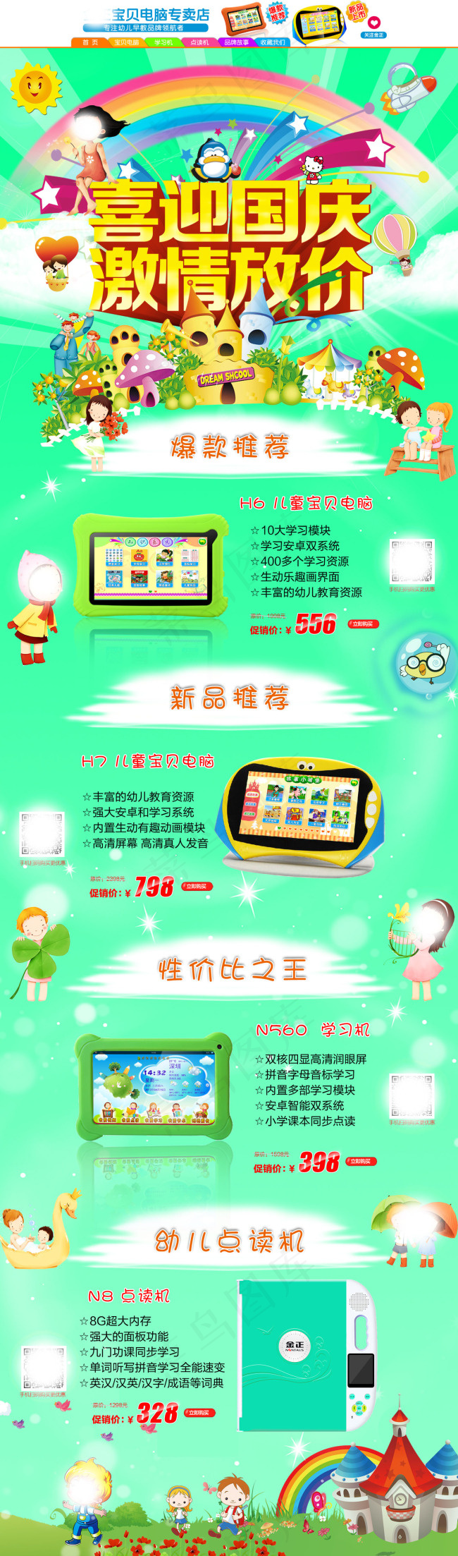 国庆淘宝主页装修(1420X4821(DPI:72))psd模版下载