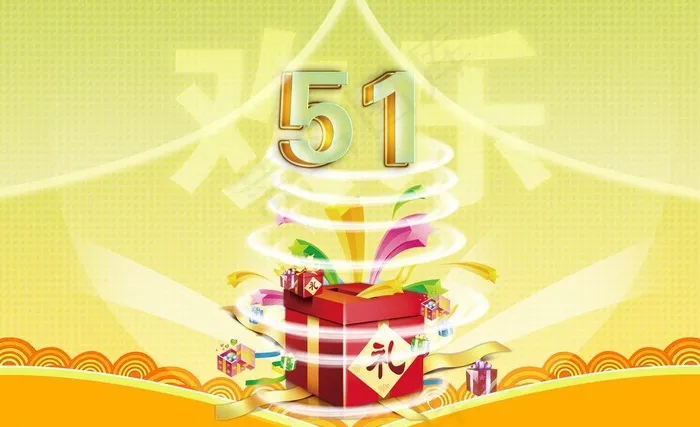 51快乐图片psd模版下载