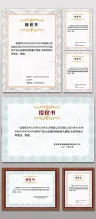 欧式简约大气的授权证书模板