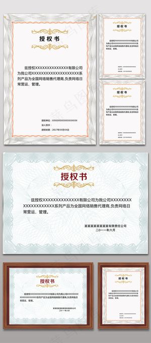 欧式简约大气的授权证书模板