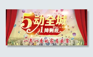 51劳动节家居促销海报设计PSD素材
