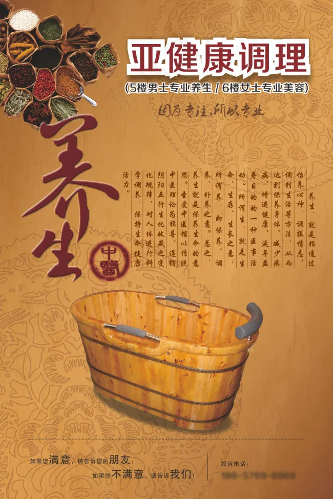 亚健康养生木桶浴海报cdr矢量模版下载