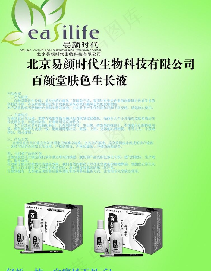 绿色护肤药品彩页图片psd模版下载