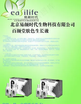 绿色护肤药品彩页图片