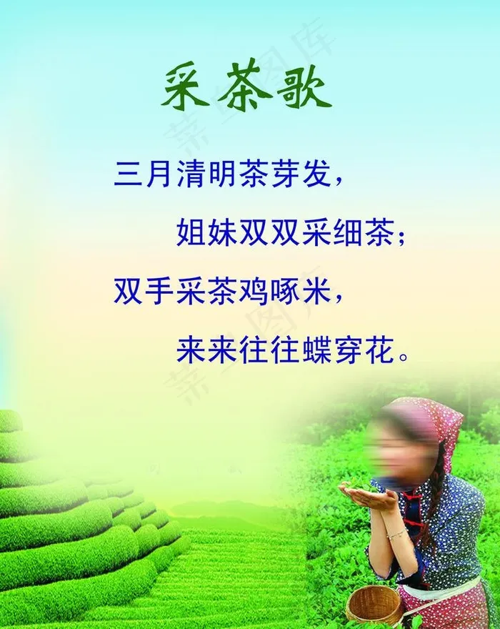 采茶图psd模版下载