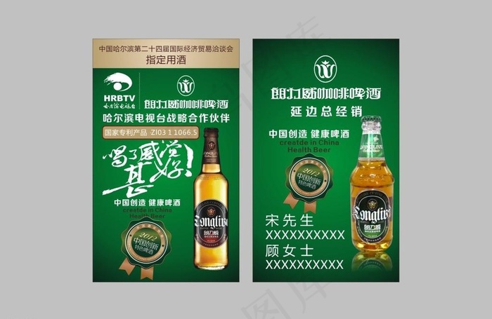 朗力威咖啡啤酒图片cdr矢量模版下载