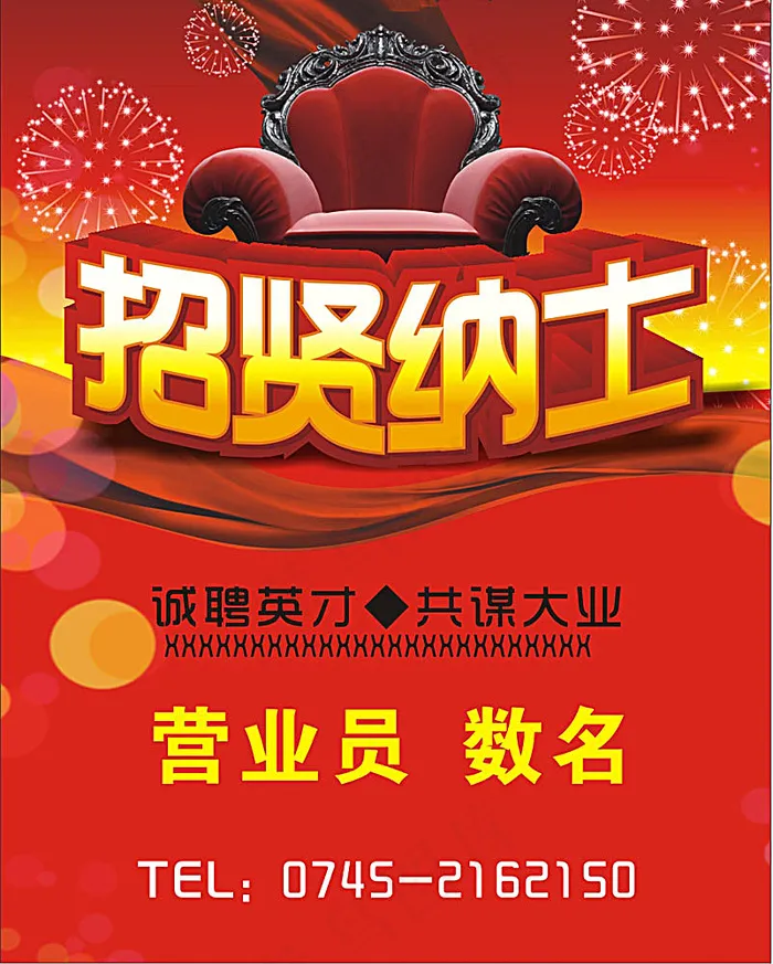 招聘海报模板cdr矢量模版下载