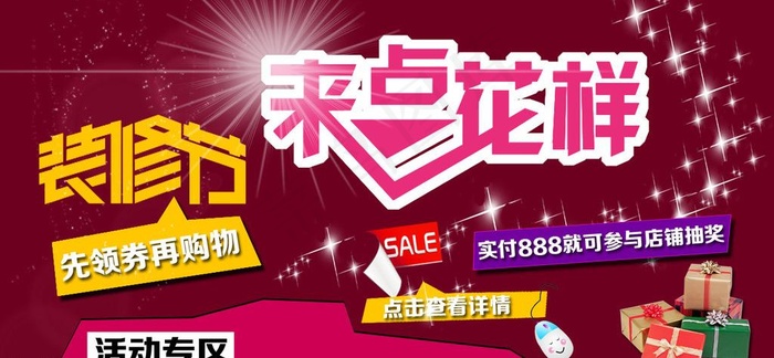 家装家居淘宝店铺海报图片psd模版下载
