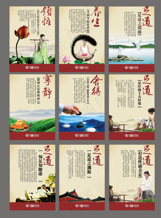 养生展板设计矢量素材cdr矢量模版下载