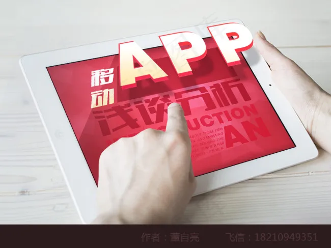 移动app浅谈分析psd模版下载