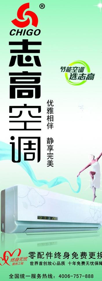 志高空调图片psd模版下载