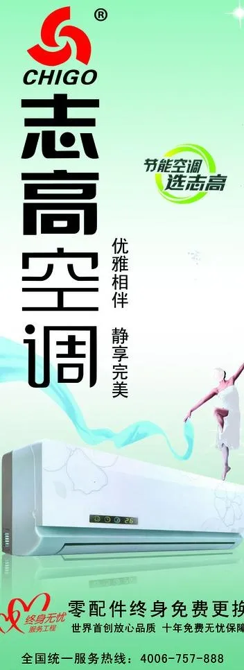 志高空调图片psd模版下载