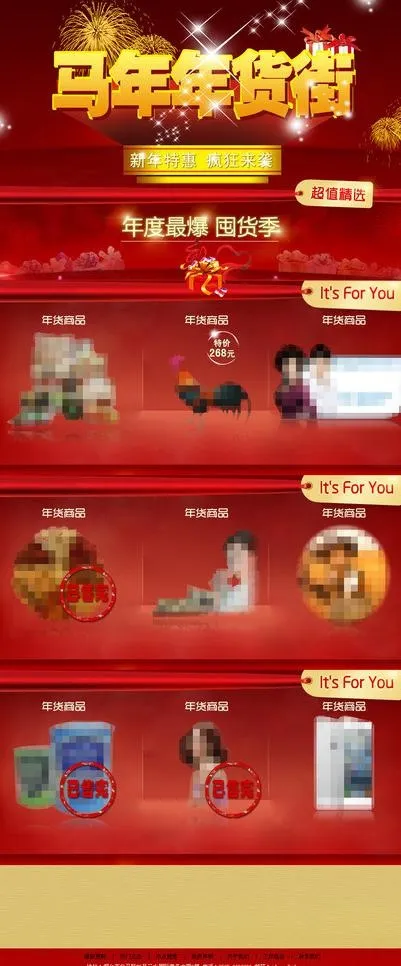 年货专题图片psd模版下载