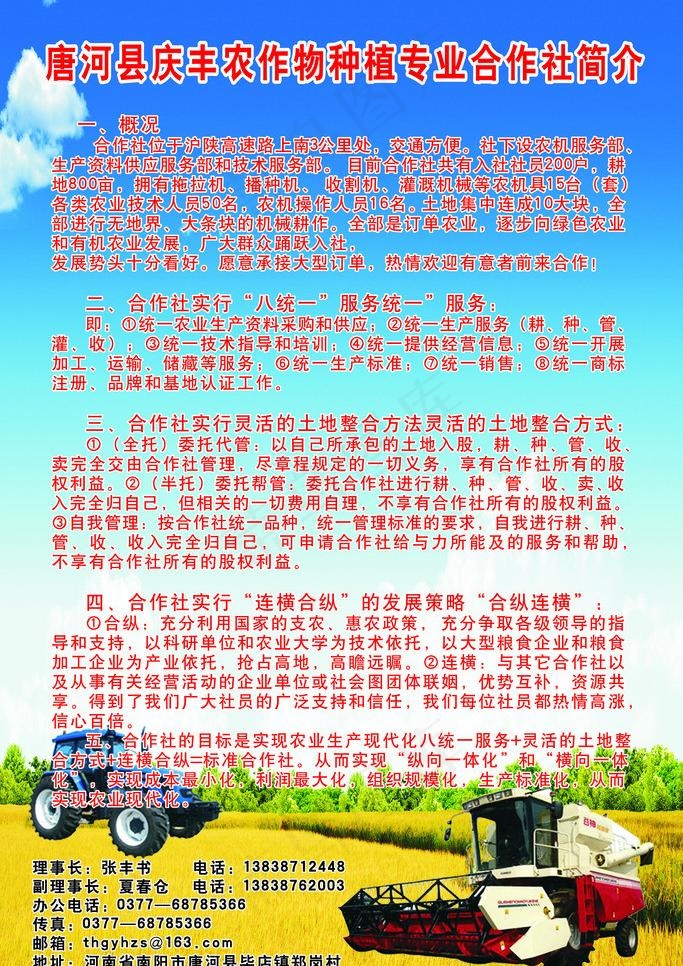 农业合作社展板图片cdr矢量模版下载