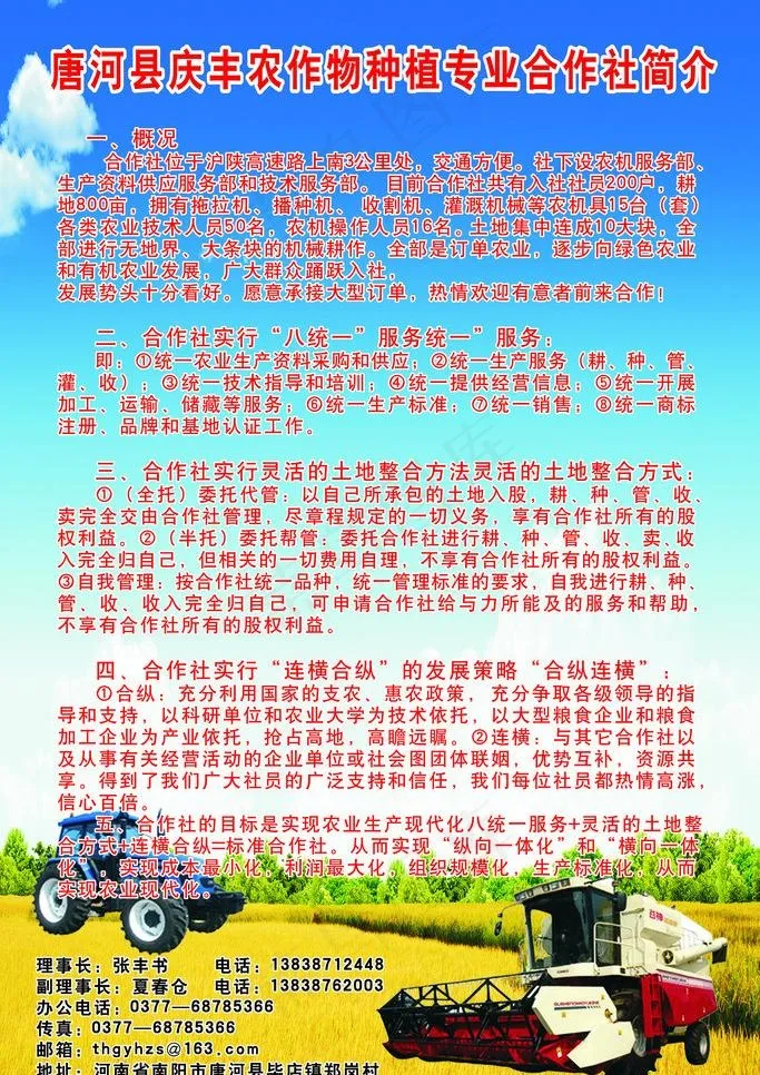 农业合作社展板图片cdr矢量模版下载