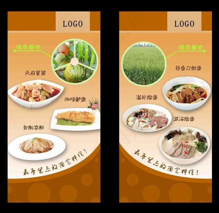 饭店易拉宝图片(1713X3543(DPI:30))psd模版下载