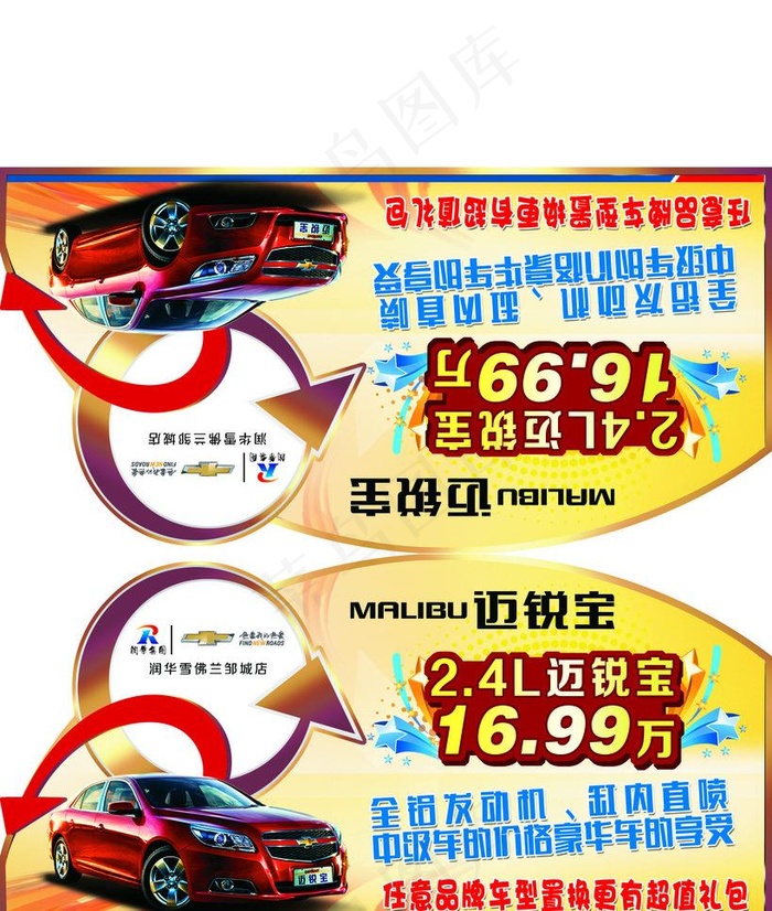 迈锐宝异形车顶牌 雪