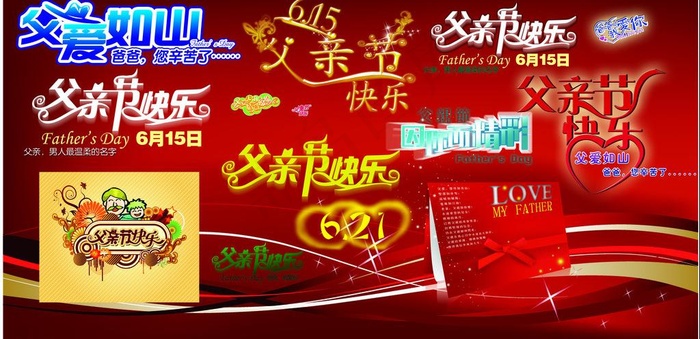 父亲节图片(11811X6389(DPI:100))psd模版下载