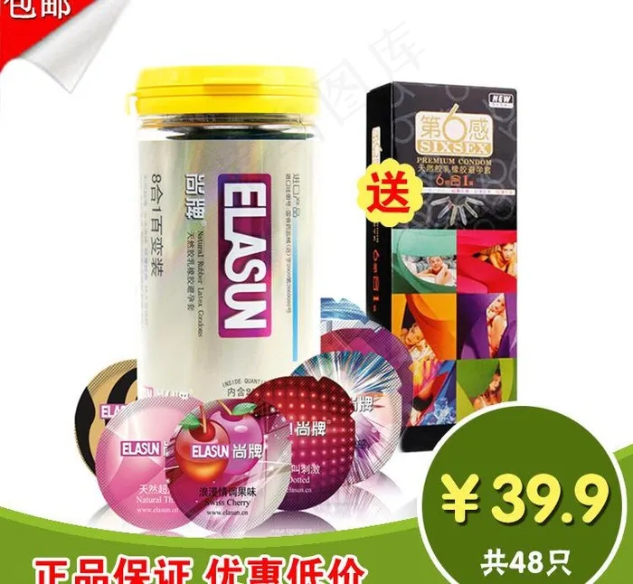 持久安全套图片psd模版下载