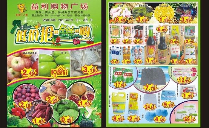 超市dm单图片cdr矢量模版下载
