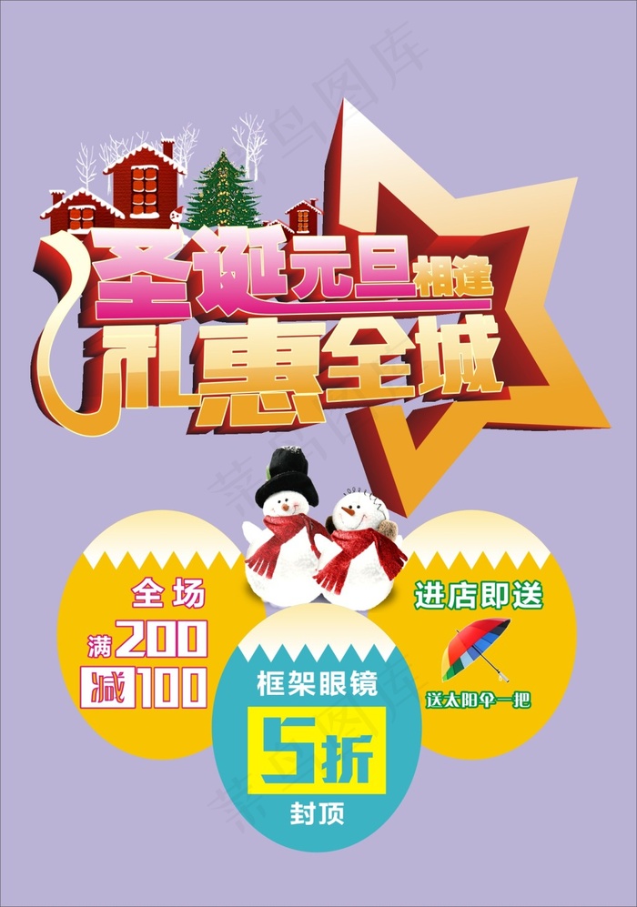 圣诞元旦优惠活动雪人