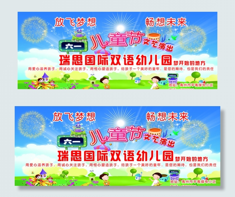 六一儿童节舞台背景图片(8740X3543(DPI:30))psd模版下载