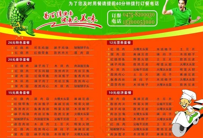 便当图片cdr矢量模版下载