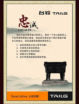 员工激励文化（忠诚）