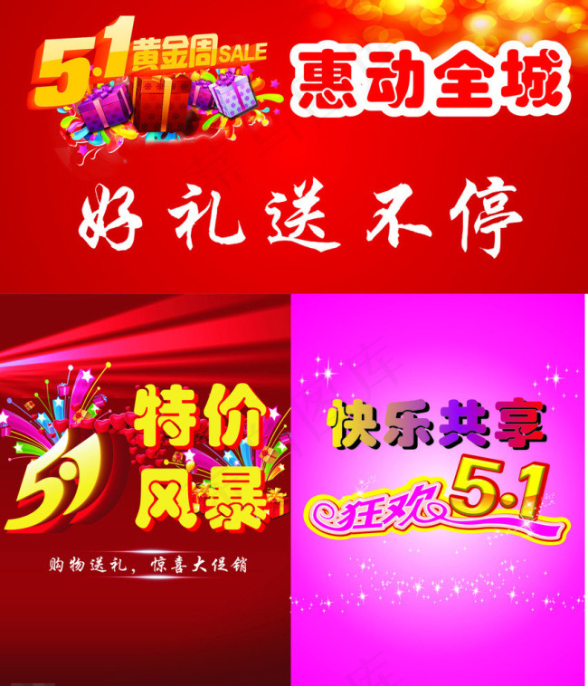 五一黄金周矢量素材cdr矢量模版下载