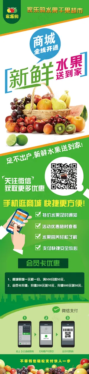 水果店柱子贴  海报  微信商城