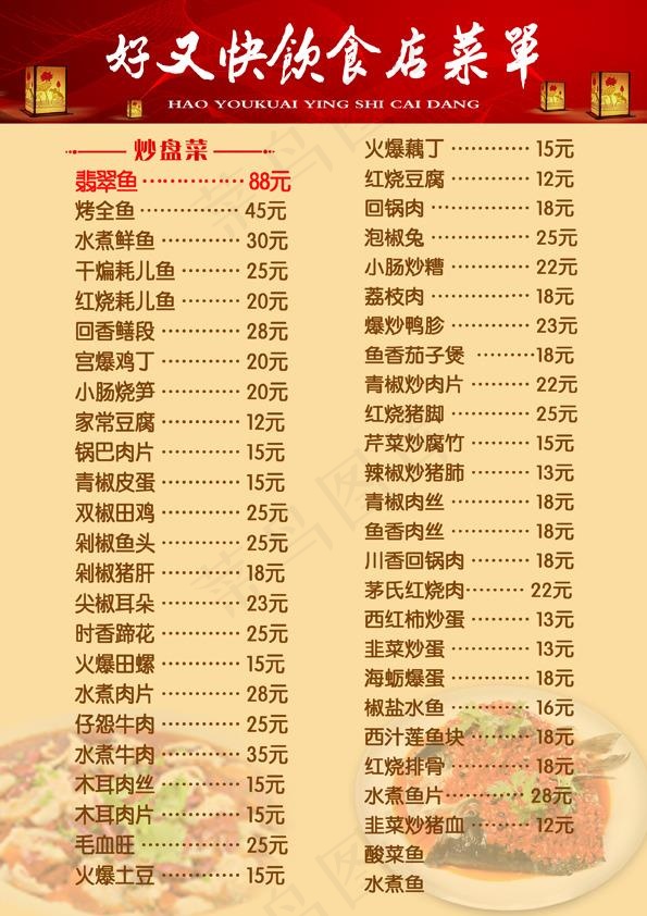 饭店菜单 餐桌点菜单
