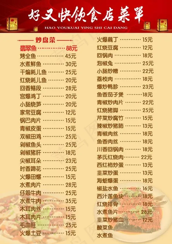 饭店菜单 餐桌点菜单