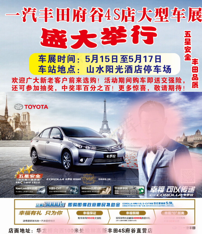 一汽丰田图片cdr矢量模版下载