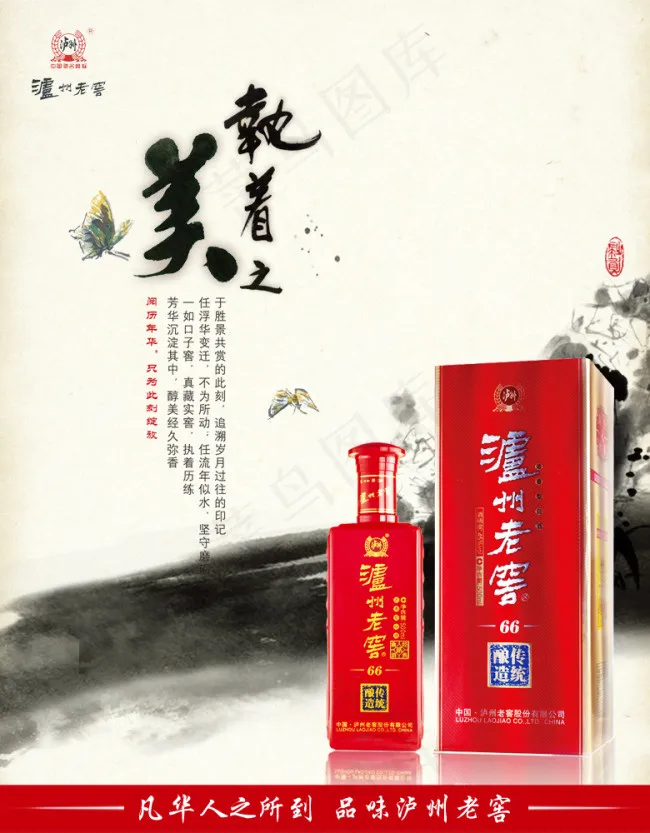 泸州老窖海报psd模版下载