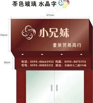 小兄妹童装门头图片