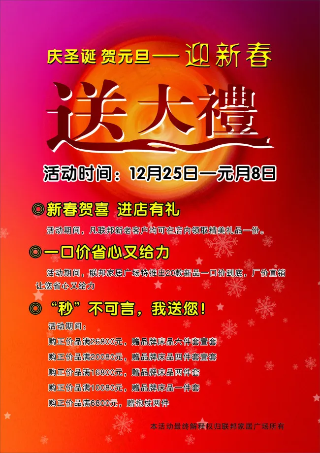 双节展板cdr矢量模版下载