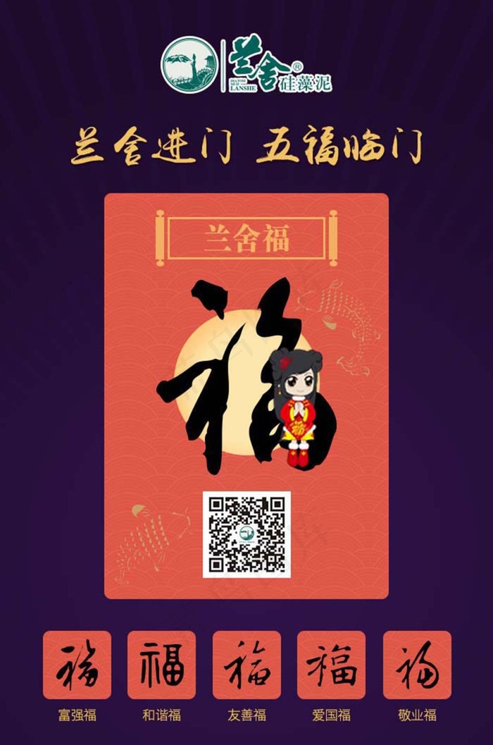 五福创意设计素材psd模版下载