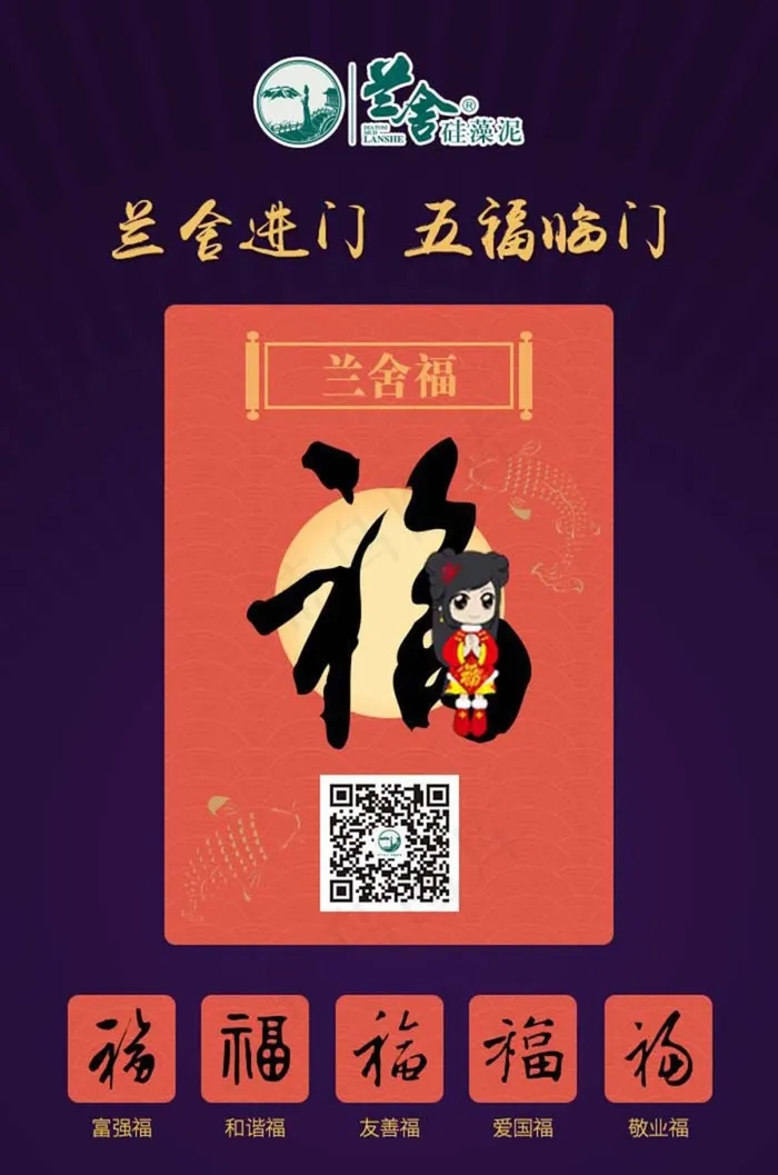 五福创意设计素材psd模版下载
