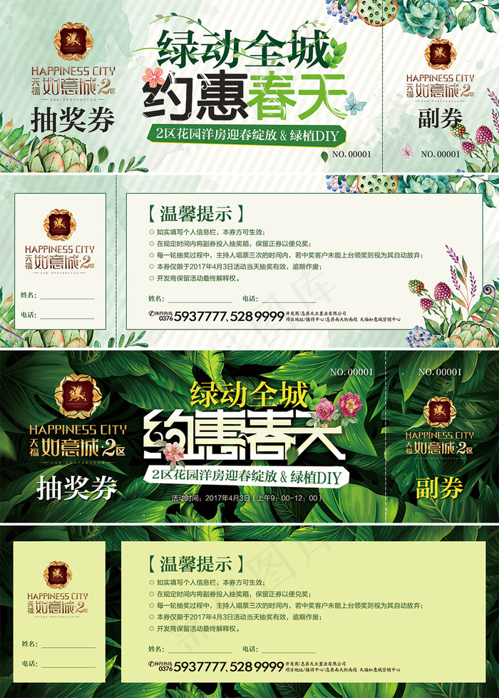 手绘抽奖券(2528X874(DPI:300))psd模版下载