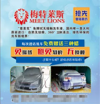 洗车广告