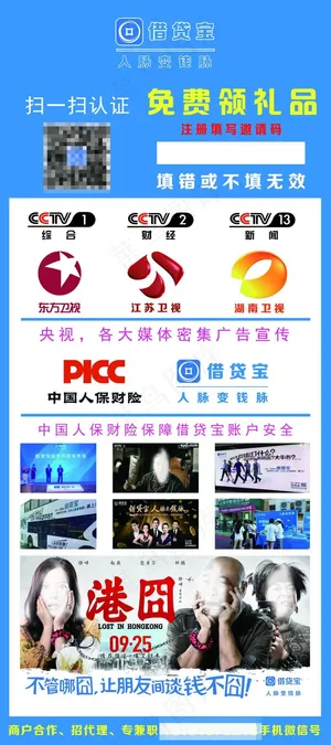 借贷宝宣传海报