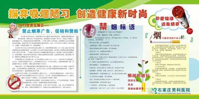 禁烟广告 喷绘cdr矢量模版下载