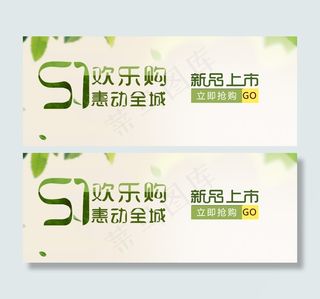 五一欢乐购惠动全城活动海报