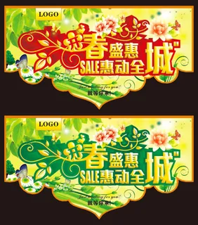 春天吊旗模板下载