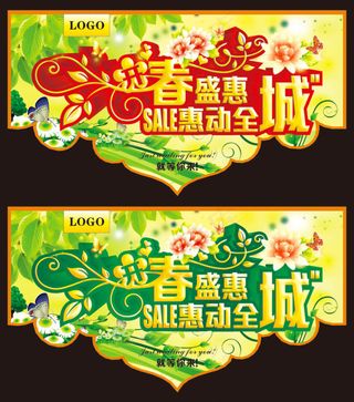 春天吊旗模板下载