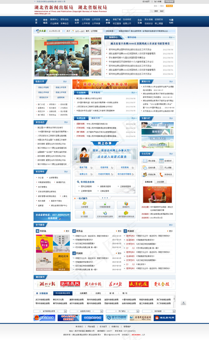 湖北出版局网站psd模版下载