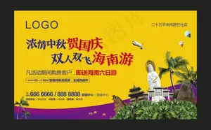 房地产活动桁架海报