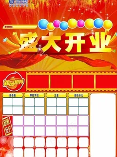 盛大开业单页图片